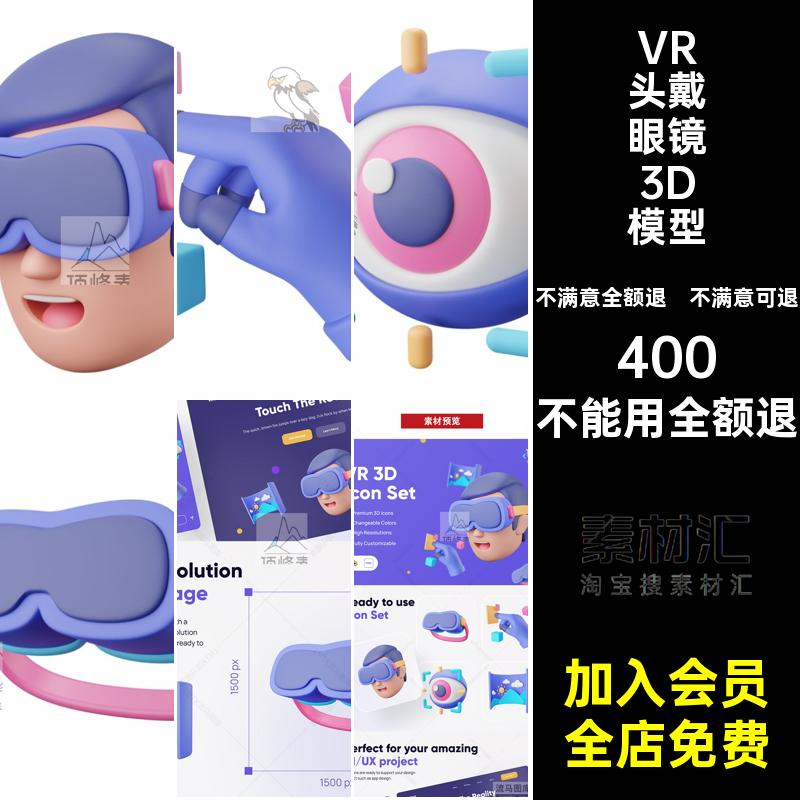 卡通VR 3DBlend眼睛手套免创意扣图标头模型icon戴眼镜格式PNG