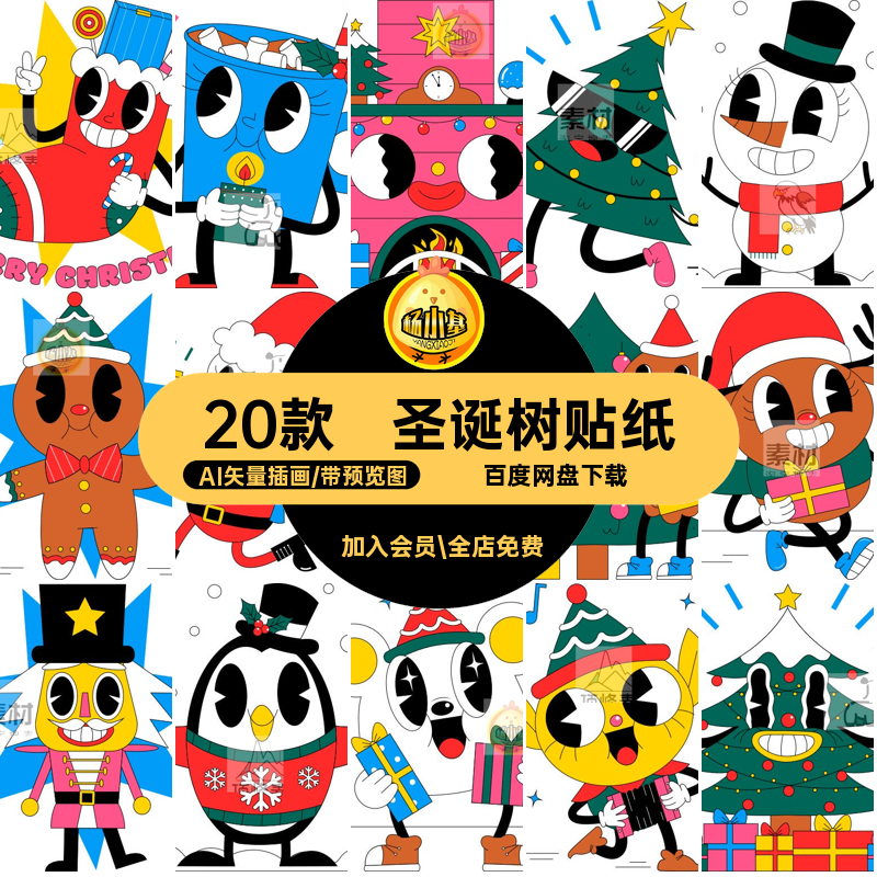 圣诞老人AI矢量插画圣诞树20款圣诞节AI矢量插画贴纸卡通趣味元素