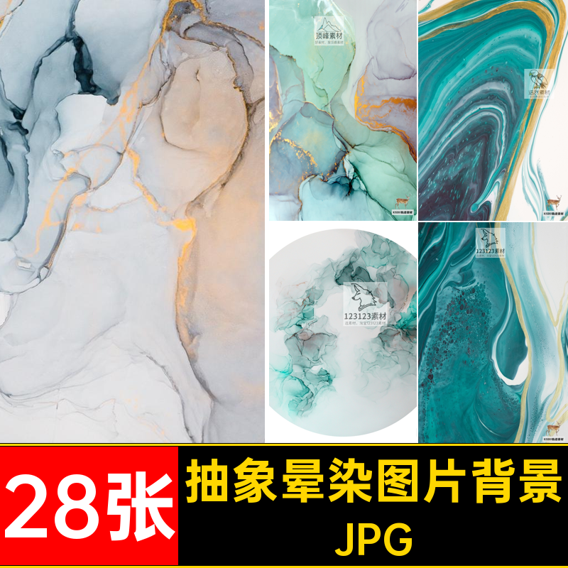水彩晕染图片背景北欧图片素材图案水墨大理石芯高清JPG画28张
