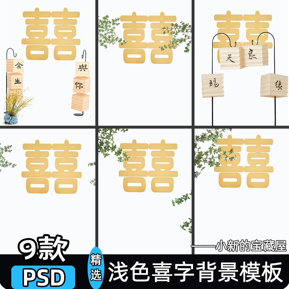 喜字婚纱照古风浅色汉服情侣室内psd素材模板后期处理ps背景图片