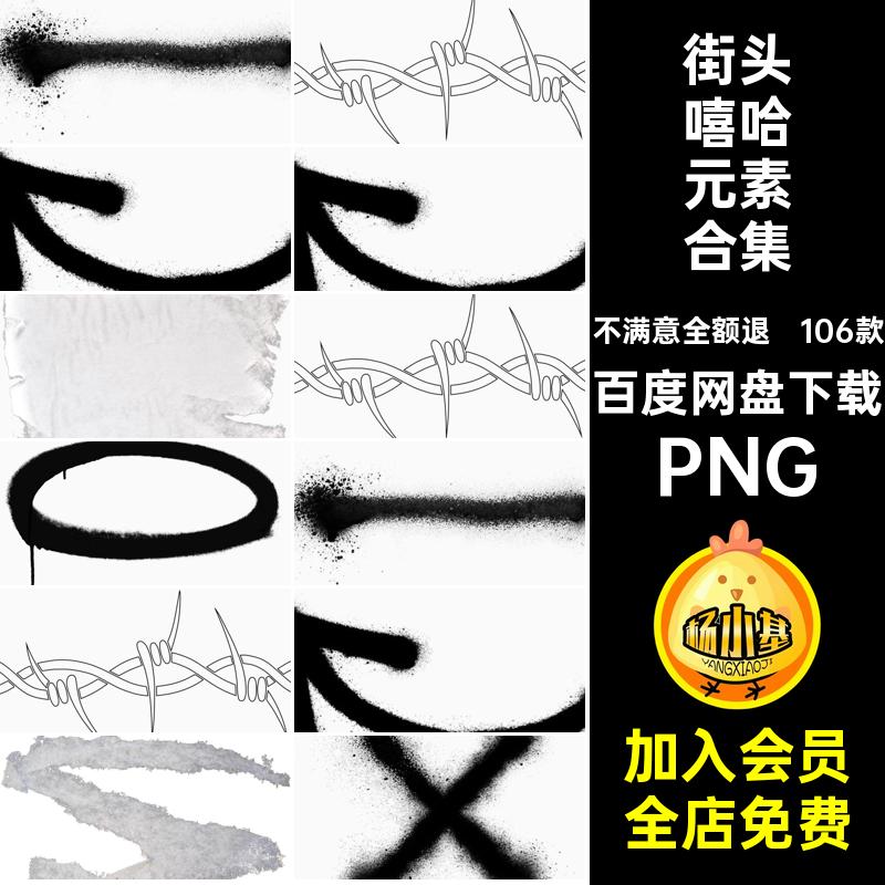 铁网嘻哈元素106款素材纸张锁链金属街头嘻哈元素合集撕裂做旧