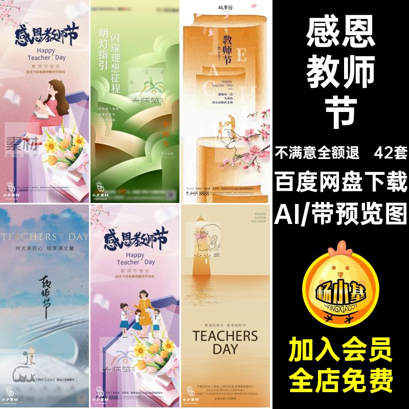 教师节海报AI天下宣传模板H5节日矢量感恩42套桃李手机活动教师节
