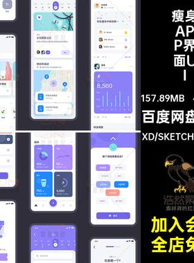 运动APP界面UI整套健身手机中文端瘦身减肥移动47个页面面试作业