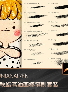 色卡油画棒笔刷可爱蜡笔插画涂鸦点绘画Procreate15款iPad套装