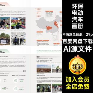 新能源电动汽车企业公司品牌简介产品宣传画册手册AI设计素材模板