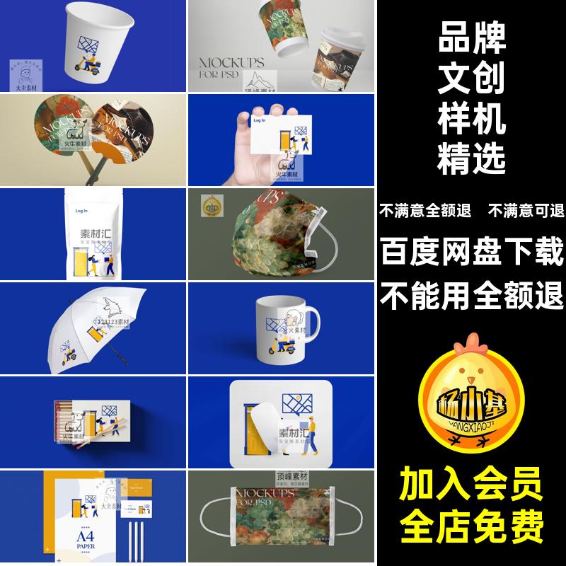 130款抱枕邮票手机壳样机高级插画贴图PSDVI品牌品牌文创样机精选