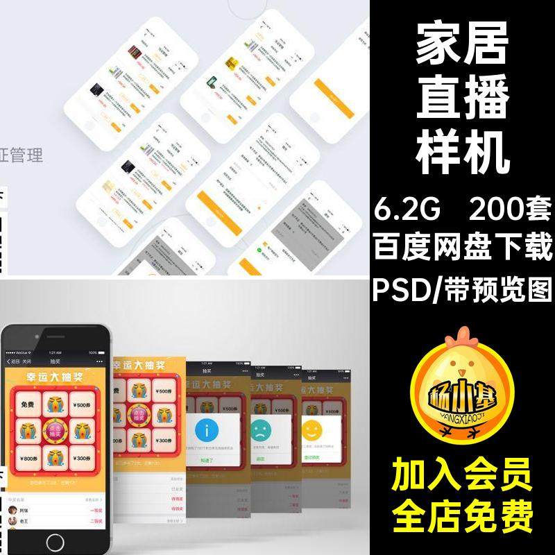 200套界面样机家居ui中文PSD作品集模板交友素材界面设计包装直播