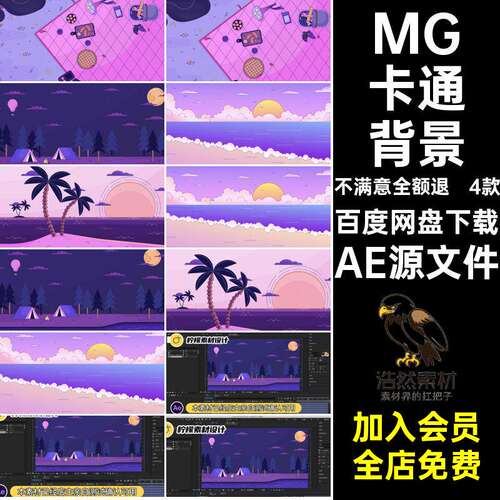 MG卡通背景海边野外AE源文件砂糖素材场景卡通动画4款MP4