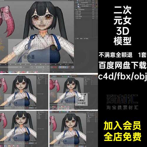C4D卡通3D动漫女生二次元少女衣服夏装制服泳装maya头发