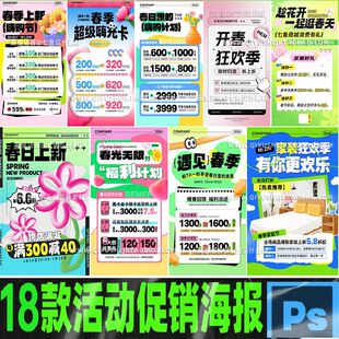 春天绿色简约商场电商打折优惠活动宣传促销海报PSD模板设计素材