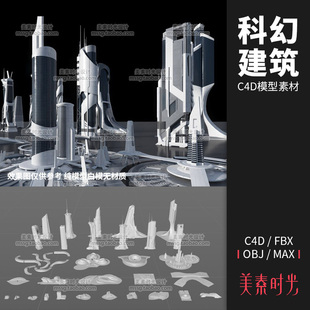 C4D未来概念科技城市建筑3D模型Kitbash3D素材单体白模无材质K021