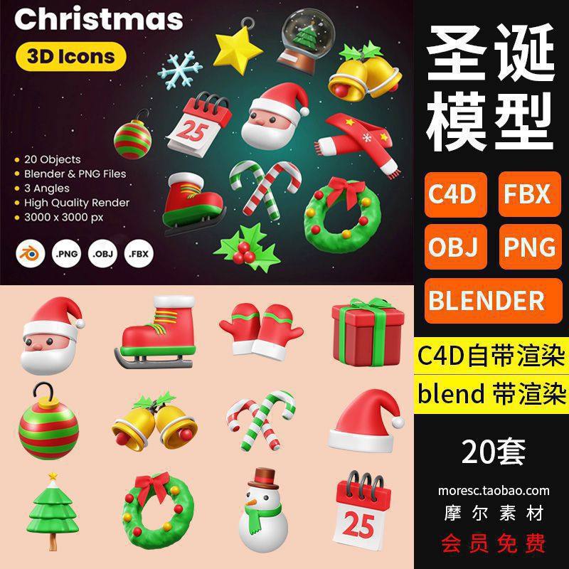 C4Dblender圣诞元素袜子帽子手套日历铃铛obj模型素材附pngMX478