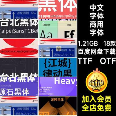新款商用字体衍生源流TTF OTFPSAI素材安装源县明朝源云明朝库