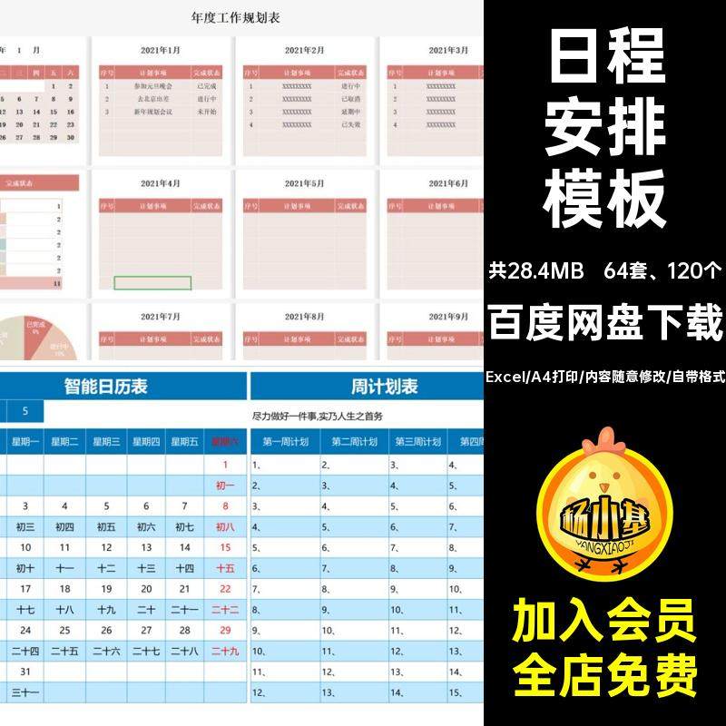 智能日期万年历周月工作计划表日程表日历日程安排excel表格模板