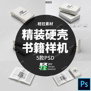 加厚书籍样机PSD精装硬壳字典内页5个贴图图书封面智能智能样机
