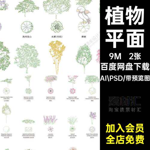 清新景观图平植物PSAI.PSD树彩2张稿矢量植物风Ai线素
