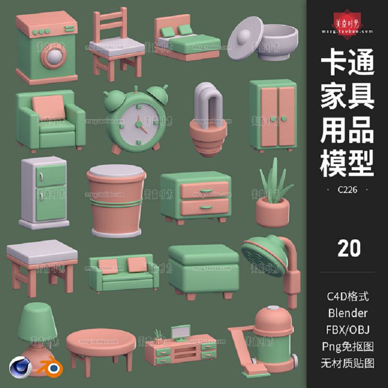 卡通家具家居用品blender床电灯泡衣柜沙发闹钟C4D模型fbx素材obj