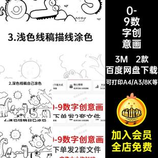 手稿一年級小報電子版 模板抄報兒童畫 9數(shù)字創(chuàng)意畫線2款 幼兒園0