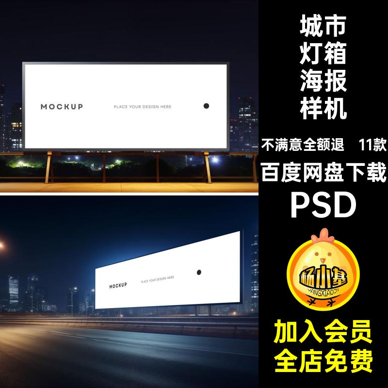 极简灯箱海报样机PSD11款夜景户外高级城市贴图广告牌PSDPSDVI