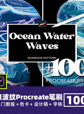 水面波纹笔刷Brushset海浪潮100款水花浪花Procreate画笔波光海面