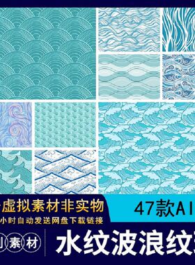 【808】中式淡蓝色波浪祥云水纹纹理花纹浪花线条背景AI矢量素材