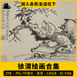 徐渭绘画合集鱼黄水墨高清荷花电子版牡丹葡萄绘画作品蟹杂29张