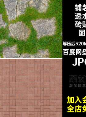 地面透水砖贴图JPG生态素材停车场材质草坪景观su铺装61张