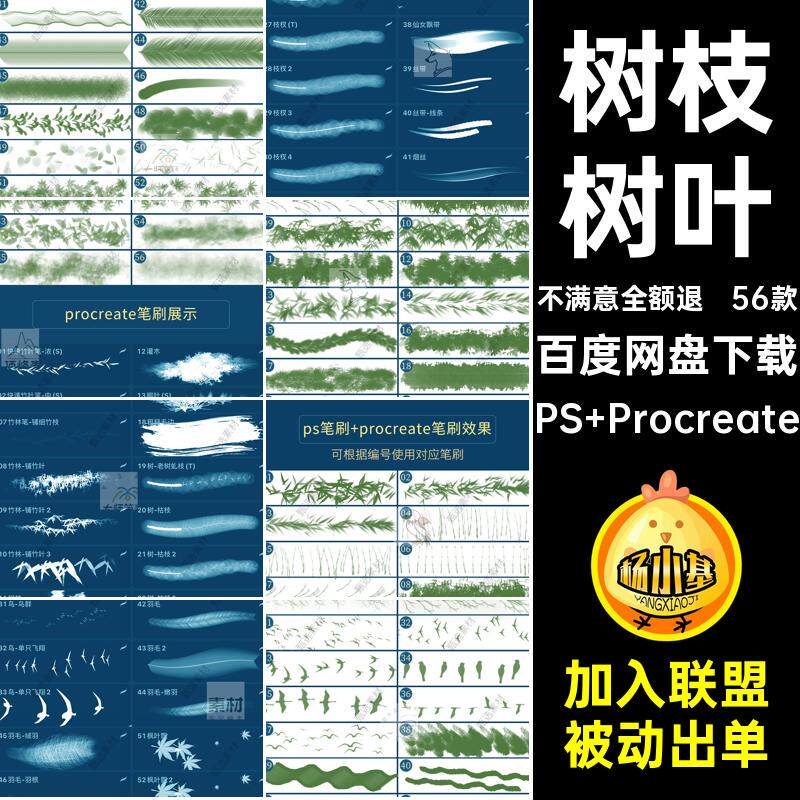 柳条树叶PS Procreate笔刷梅花枫叶竹林柳条柳叶鸟类 - 实物图