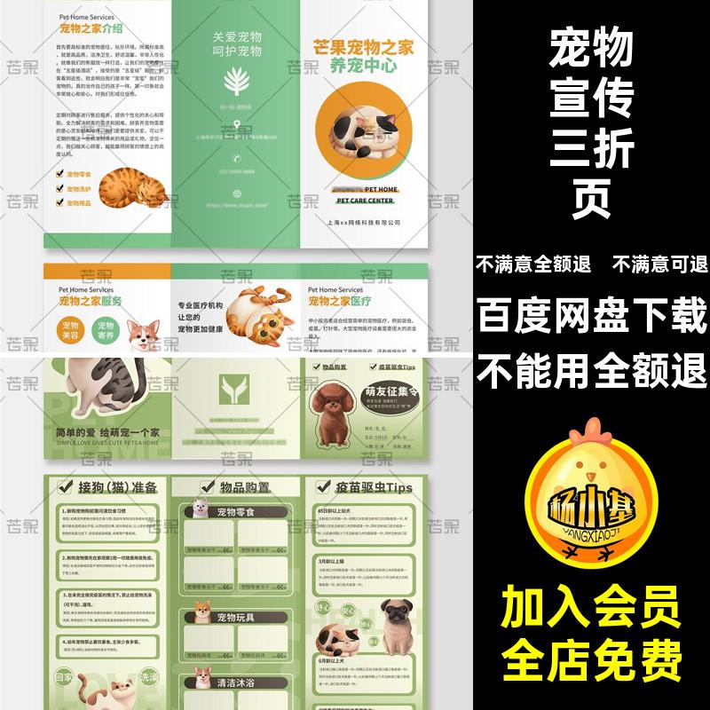 AI创意CDR宠物店海报宣传设计简约素材模板PSD风手册活动折页三