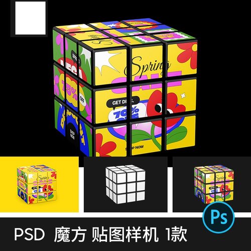 正方形魔方玩具效果图展示品牌图案智能贴图PSD样机设计PS素材