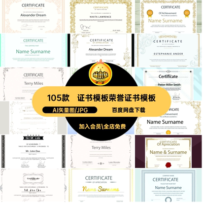 证书模板荣誉证书模板模版矢量105款奖状ai国外高端资格证明书