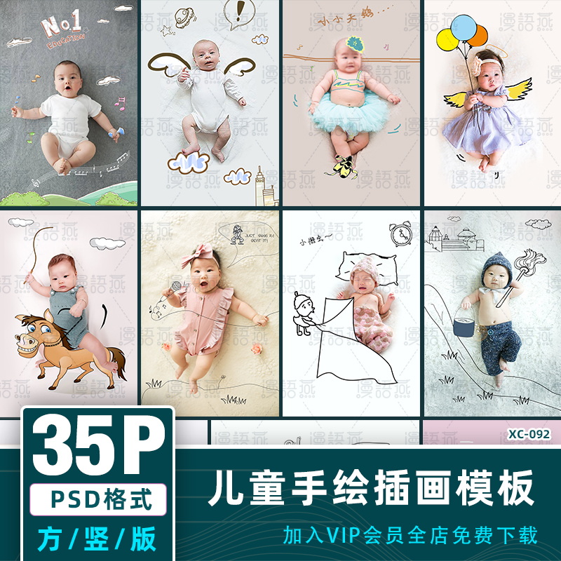 2023儿童宝宝摄影楼手绘线条插画PSD模板PS抠图样片设计素材