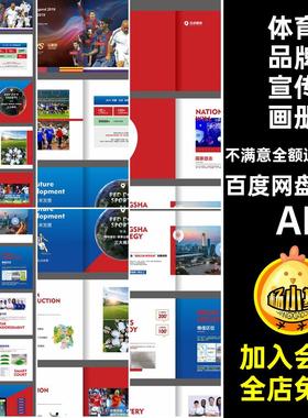 公司简介宣传画册AI企业手册18PCDR体育运动红色品牌模板18p手册