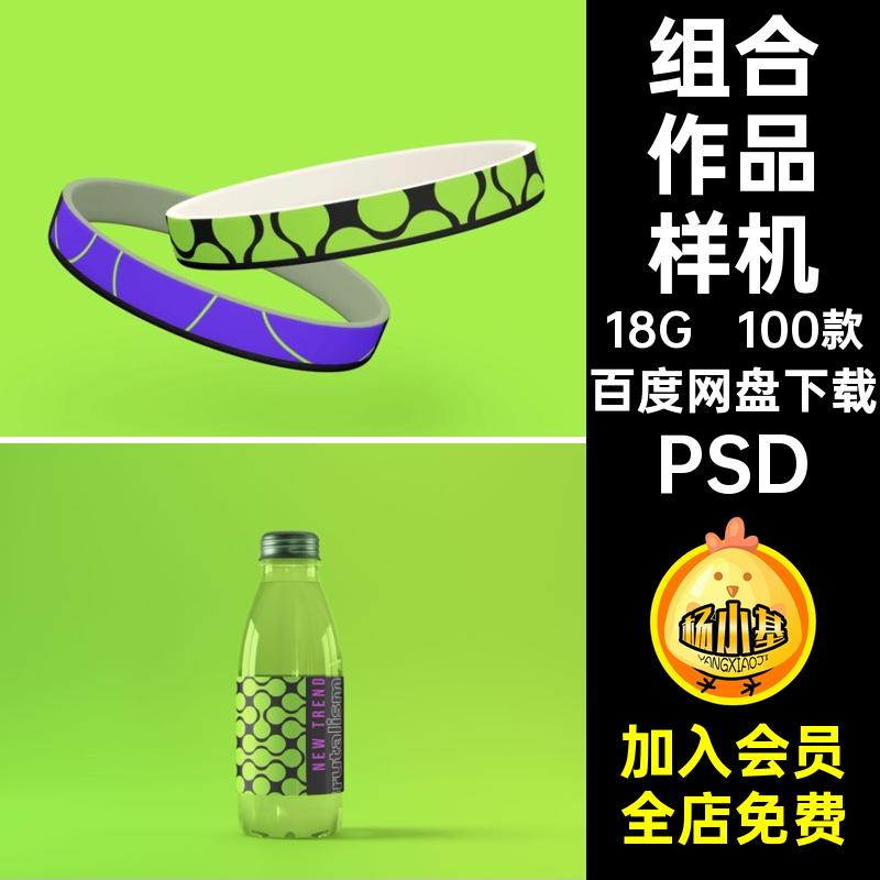 100款组合作品样机创文素材毕设百设计vi提案PSD全套贴图psPSD