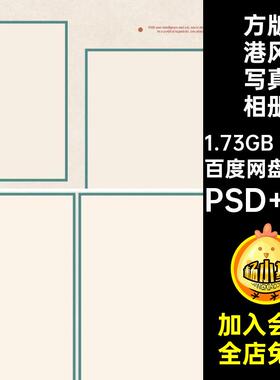 简约港风写真相册复古模板寸方PS版20P素材排版排版设计N照片古港