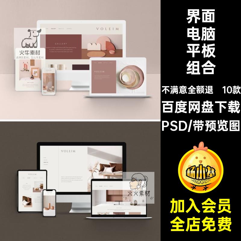 手机电脑平板组合样机PSDui贴图平果场景界面psipad网站10款组合