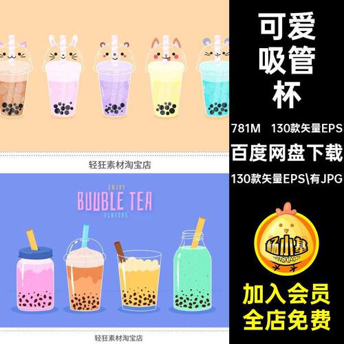 吸管杯合集130款矢量EPS.有JPG插画卡通吸管杯矢量图可