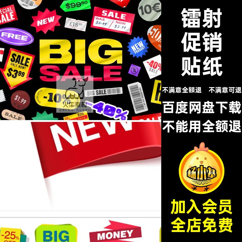 活动促销贴纸模板渐变促销贴纸素材电商矢量商场超市标签镭射AI