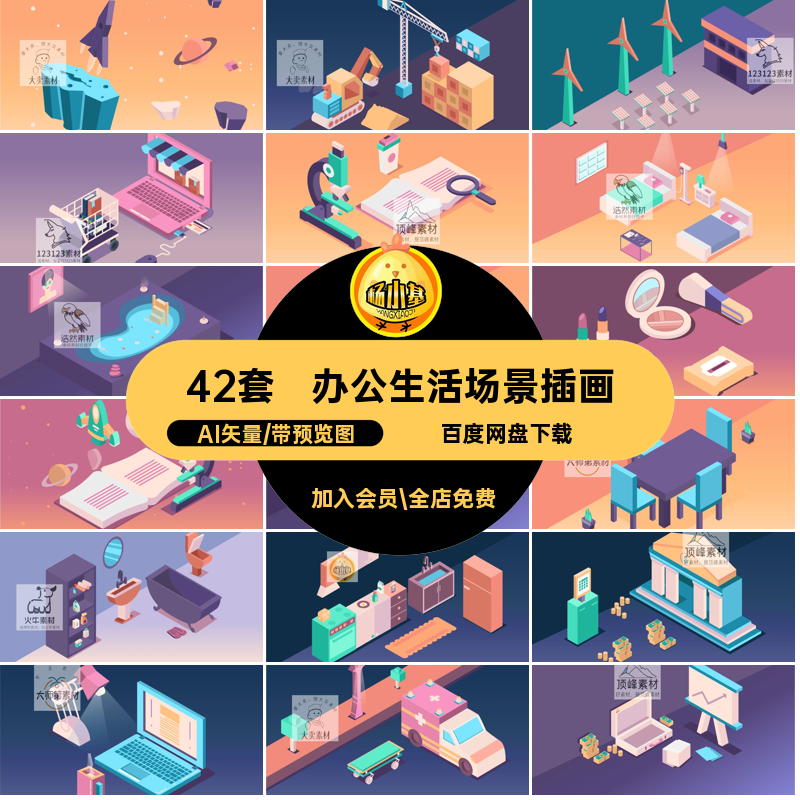 商务生活场景插画AI矢量等距商业办公42套画图2.5D金融出行画图