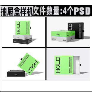 4个正方形抽屉盒子纸盒礼盒包装盒样机品牌vi提案贴图psd设计素材