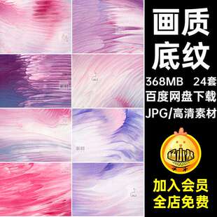 高清画质油画笔触肌理纹理唯美梦幻彩色抽象化底纹JPG素材背景