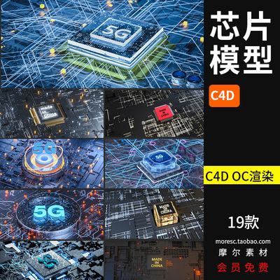 创意5G芯片电商科技CPU电路板C4D模型素材工程文件OC渲染MX263