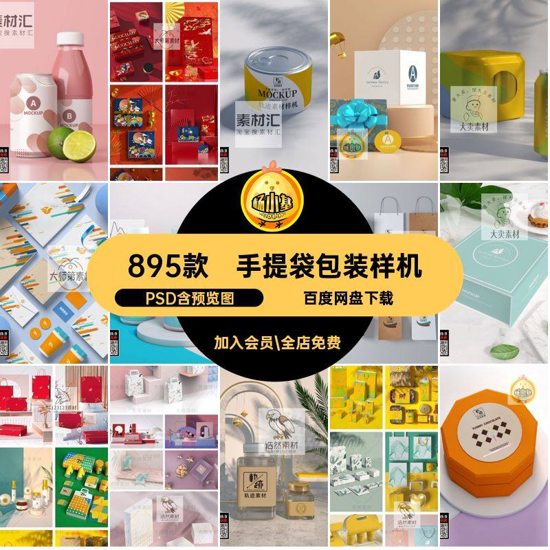 手提袋包装样机包装礼盒贴图样机潮设计模板895款各式包装样机,商务/设计服务,设计素材/源文件,淘宝优惠券,粉丝福利购,淘宝优惠卷