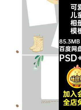 文艺清新儿童相册模板PSD N820P照可爱宝宝方psd设计排版小百寸