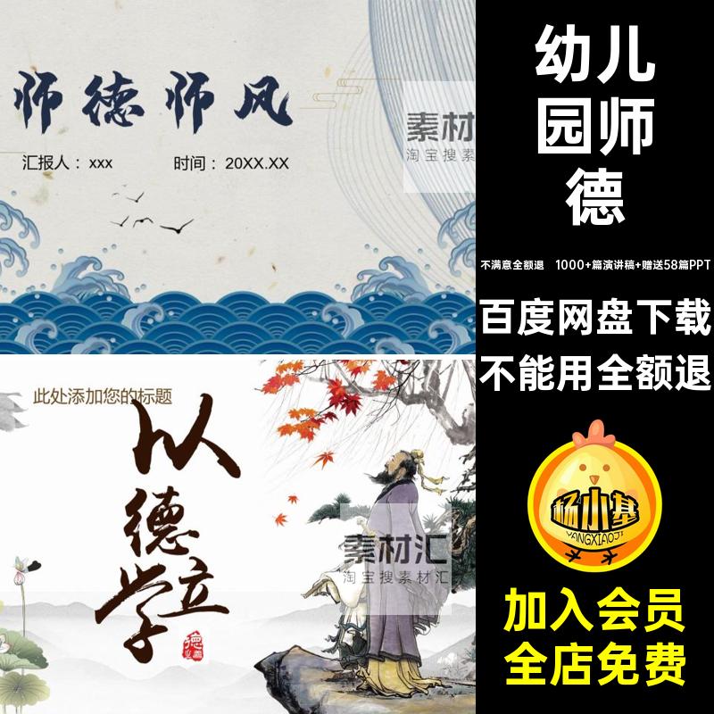 师风师德幼师班主任节初中模板ppt老师小学教师幼儿园演讲稿初中