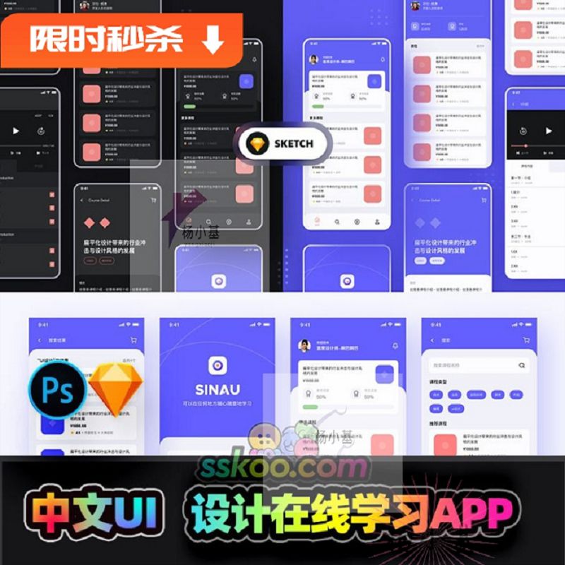 中文APP在线教育学习课程小程序UI界面作品XD模板Sketch设计素材