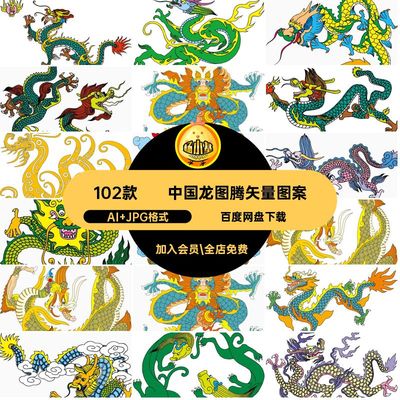 102款·中国龙图腾矢量图案AI戏装饰祥瑞吉祥PNG免抠蛟龙珠双龙