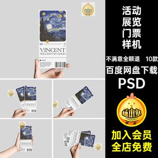 10款活动展览门票样机psd设计贴图演唱效果图卡片素材演唱会手持