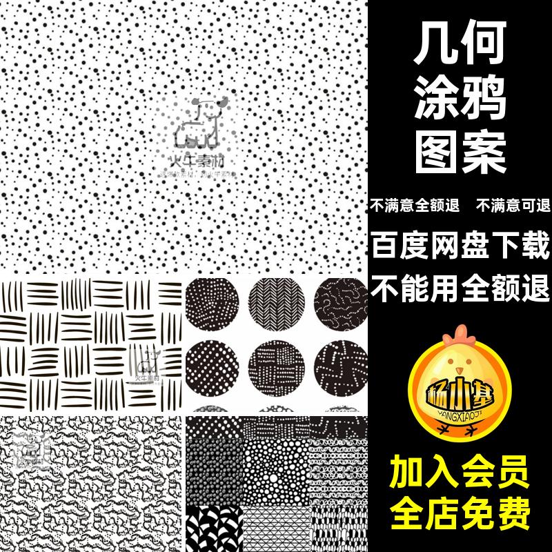 无缝涂鸦图案背景底纹黑白插画纹理手绘装饰几何AI矢量装饰几何
