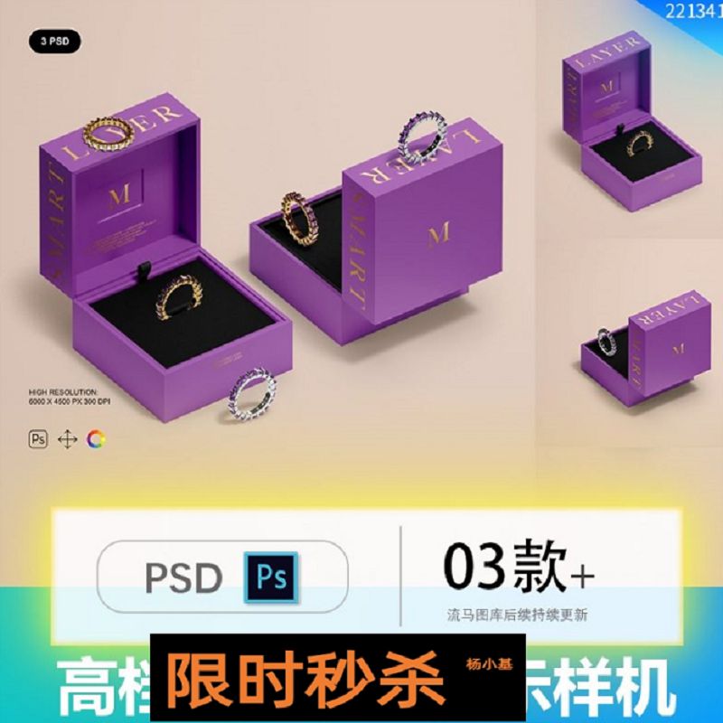 3款高档质感首饰戒指包装盒礼盒礼品盒设计展示效果图PSD智能样机